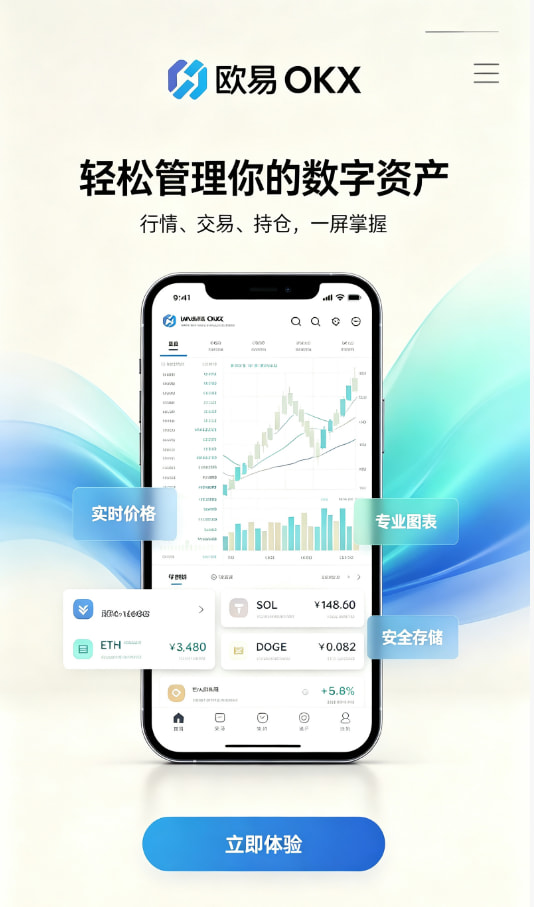 欧交易所APP官方下载数字资产科普
